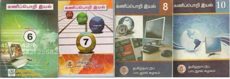 தமிழக பட்ஜெட் 2022: கணினி ஆசிரியர்கள் கோரிக்கை நிறைவேற்றுமா தமிழக அரசு?