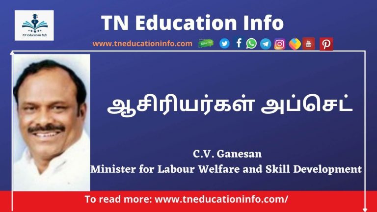 அரசு பள்ளி ஆசிரியர் சம்பளம் குறித்து அமைச்சர் பேச்சு  – பதிலடி கொடுத்த ஆசிரியர்  – Ganesan Minister for Labour Welfare and Skill Development, Talked about Teacher Salary