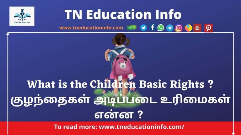 Children Basic Rights in Tamil | குழந்தைகள் அடிப்படை உரிமைகள்