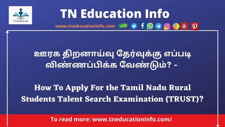TRUST Exam in Tamil 2022 | ஊரக திறனாய்வு தேர்வு