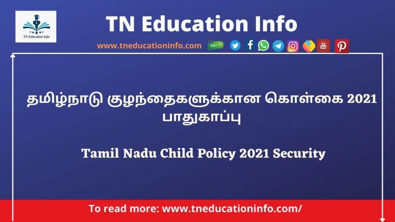 தமிழ்நாடு குழந்தைகளுக்கான கொள்கை 2021 பாதுகாப்பு – Tamil Nadu Child Policy 2021 Security