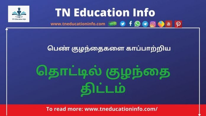 TN Cradle Baby Scheme in Tamil