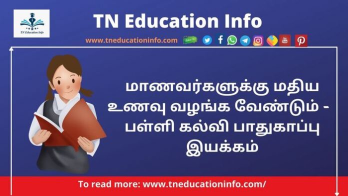 பள்ளி கல்வி பாதுகாப்பு இயக்கம்