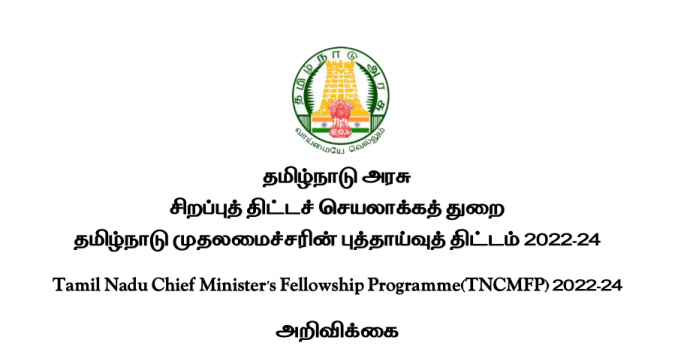 Chief Minister Fellowship Program PDF
