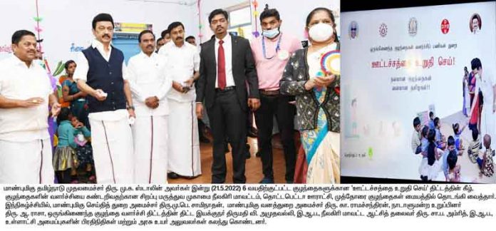 ஊட்டச்சத்தை உறுதி செய் திட்டம்