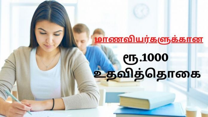 Moovalur Ramamirtham Ammaiyar Scheme