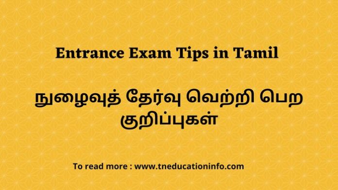 Entrance Exam Tips in Tamil