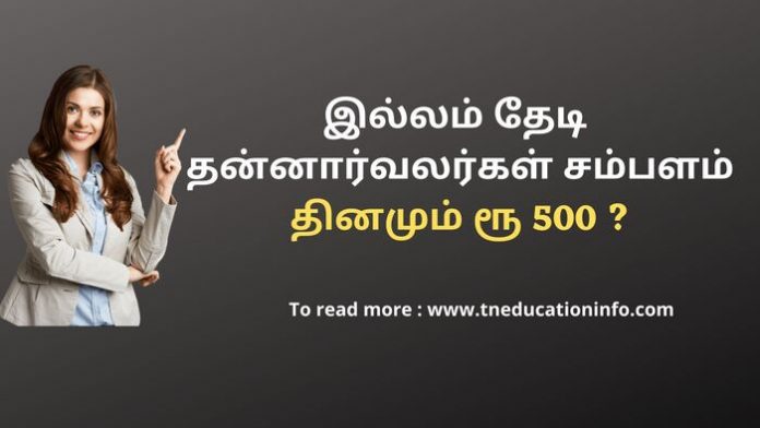 Illam Thedi Kalvi Salary
