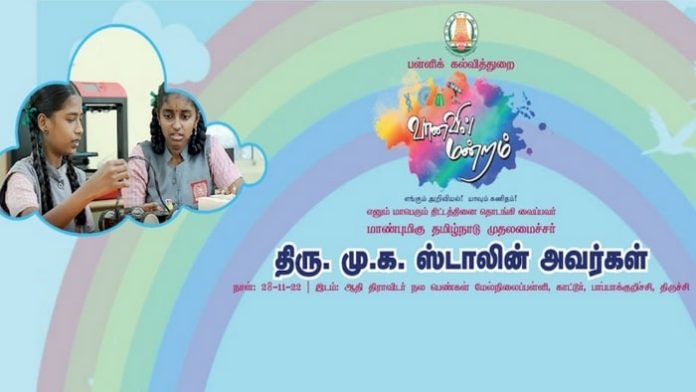 Vanavil Mandram