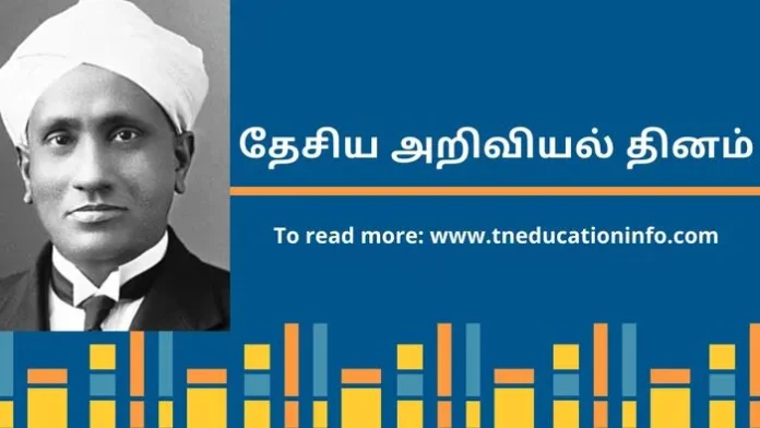 National Science Day in Tamil