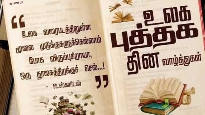 World Book Day in Tamil