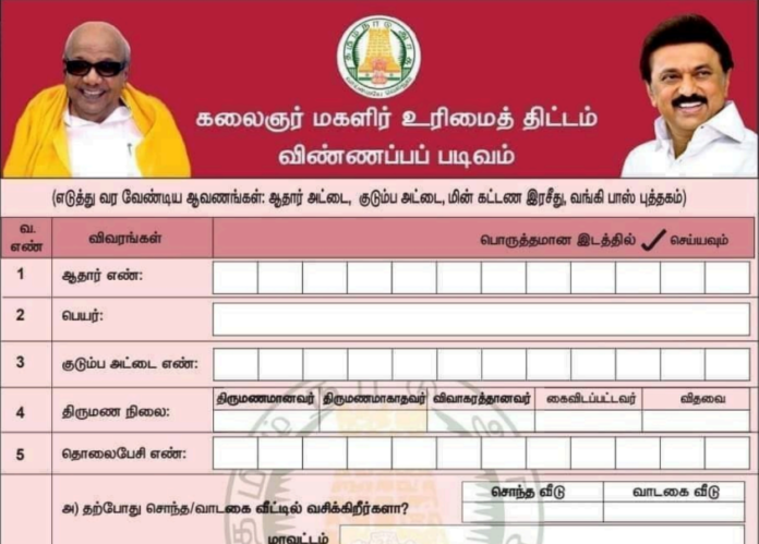 Magalir Urimai Thogai Camp Date