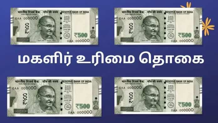 Magalir Urimai Thogai Thittam Latest News