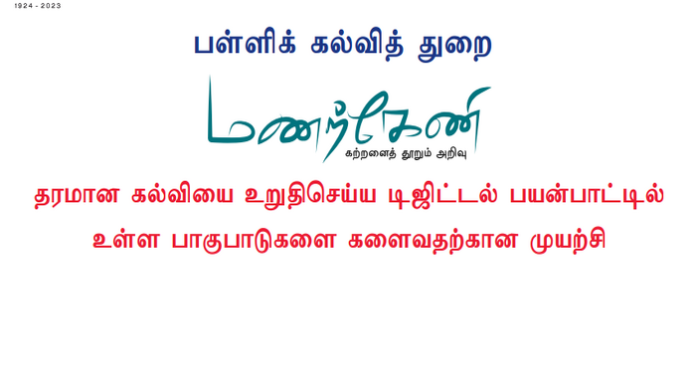 Manarkeni Application PDF Download